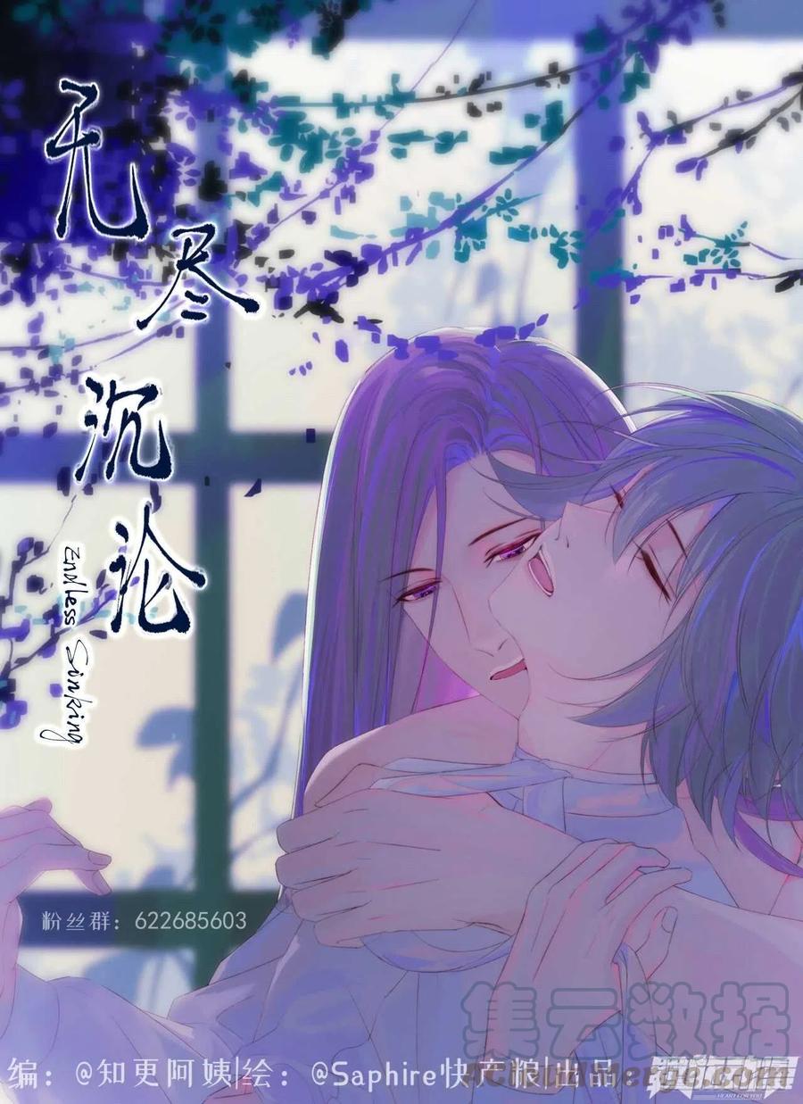 無盡沉淪 - 第21話 這是勾引 - 1