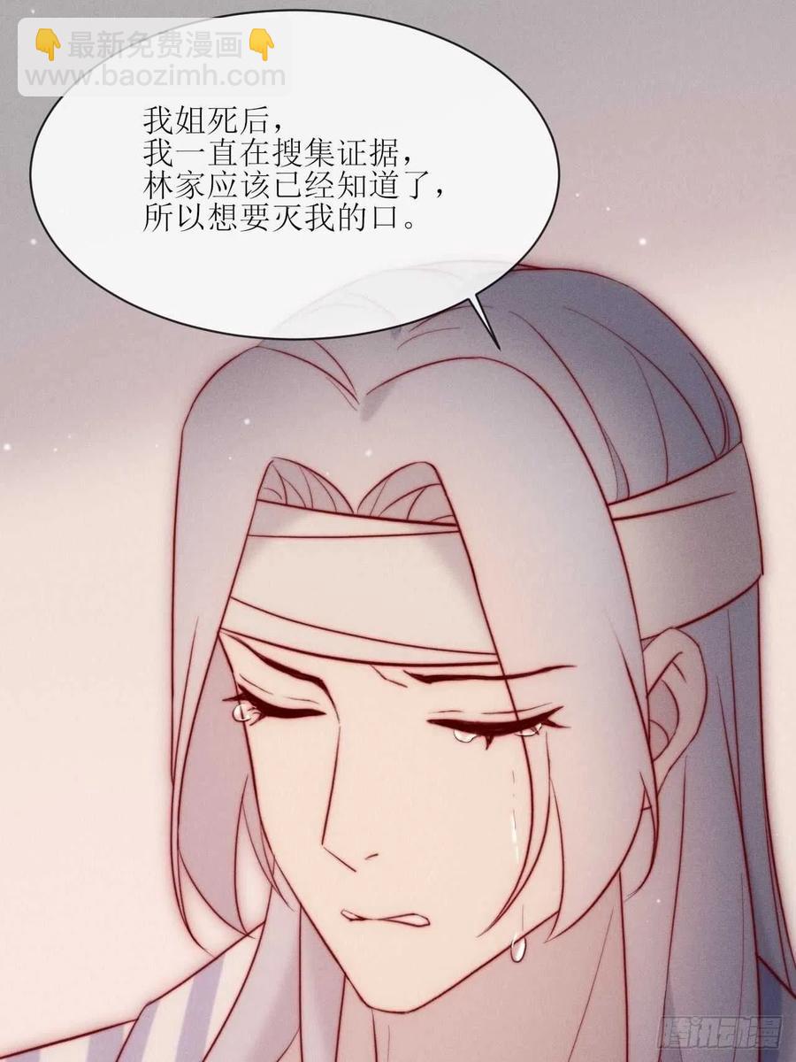 無盡沉淪 - 第31話 你怎麼哭了 - 2