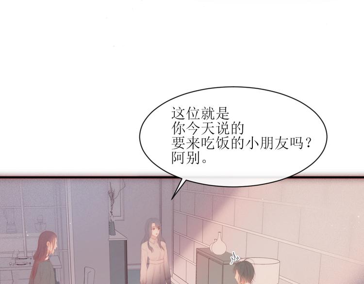 無盡沉淪 - 第4話 爲什麼生氣了(1/2) - 3