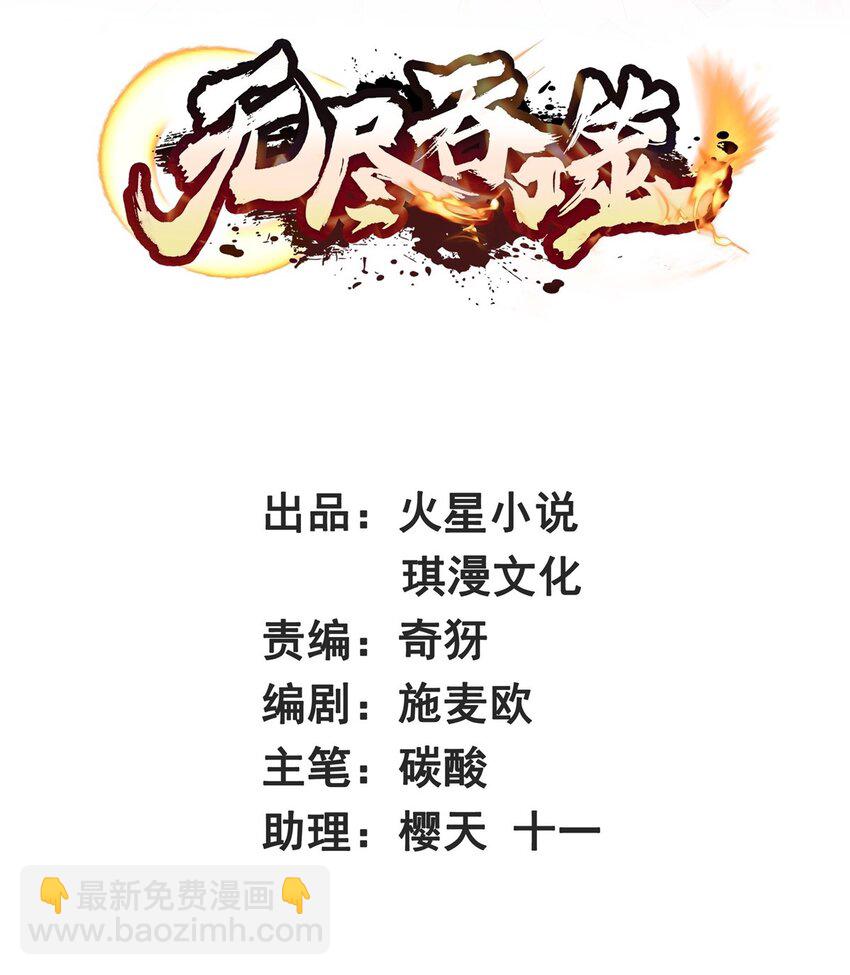 無盡吞噬 - 33 回到楊家 - 2