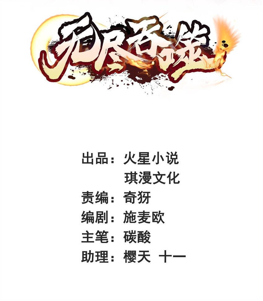 無盡吞噬 - 77 凌山劍勢 - 2