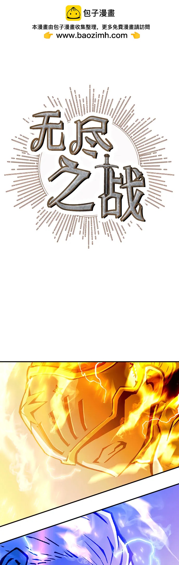 無盡之戰 - [第10話] 再次前往戰場(1/2) - 2