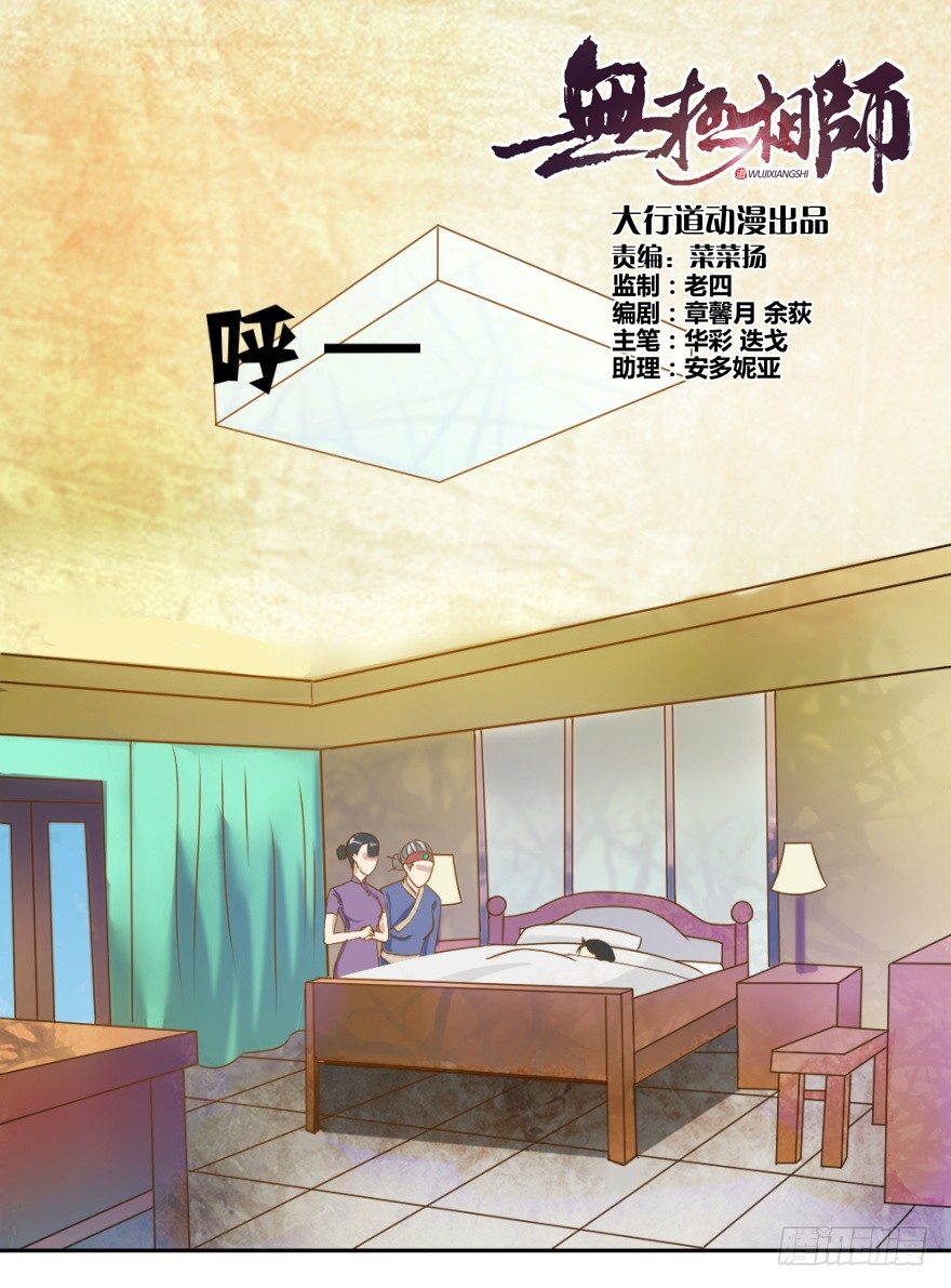 無極相師 - 第二回 奇異胎記 - 1