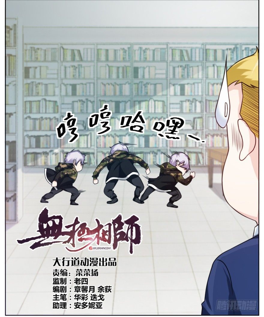 無極相師 - 第十四回 仙女姐姐？(1/2) - 2