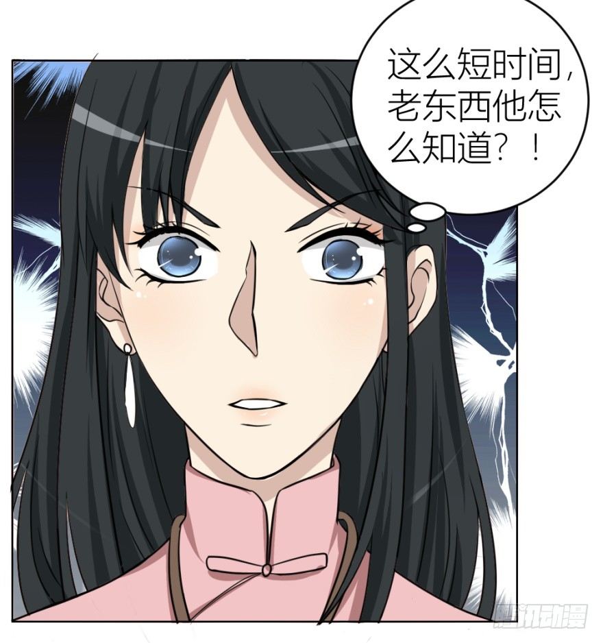 無極相師 - 第二十二回 “回”字樓(1/2) - 1