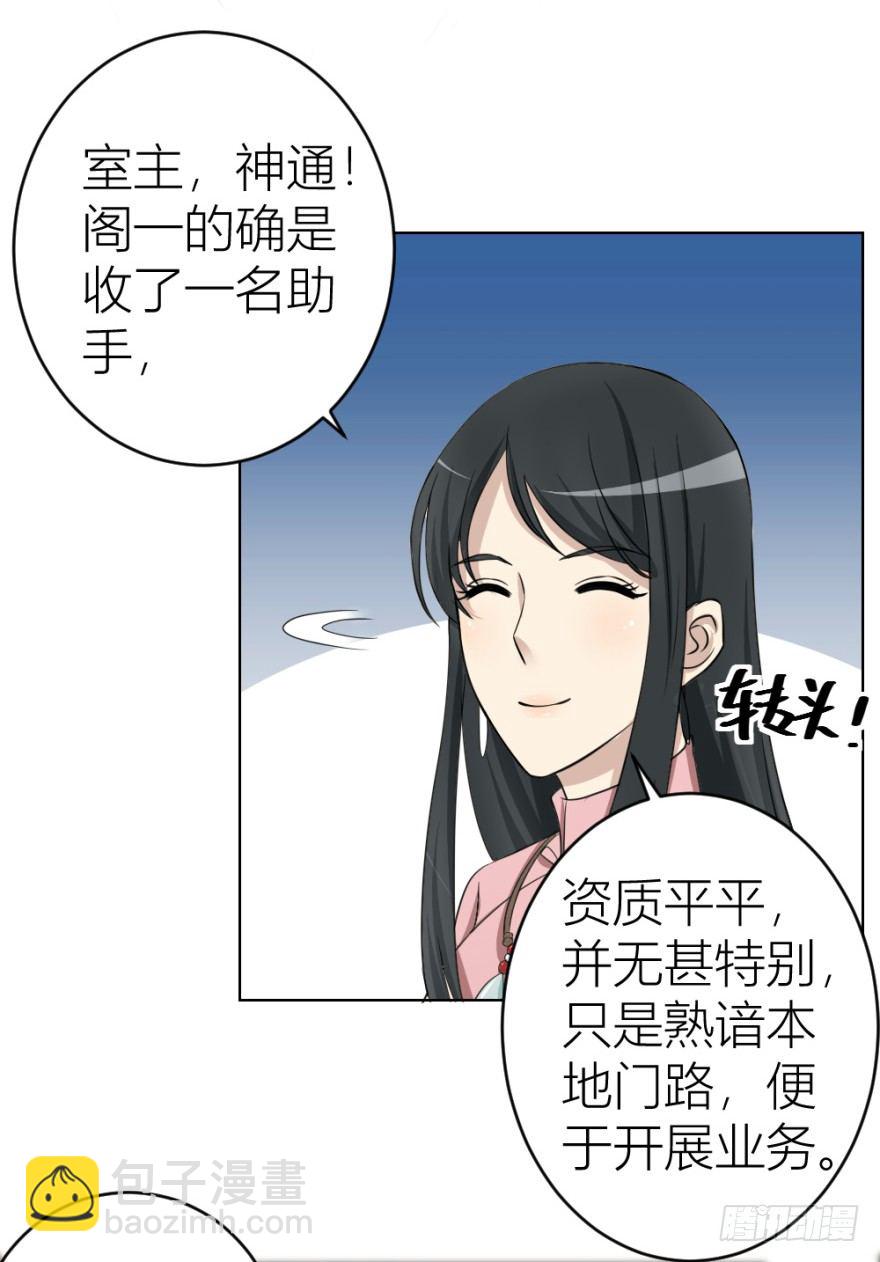 無極相師 - 第二十二回 “回”字樓(1/2) - 2
