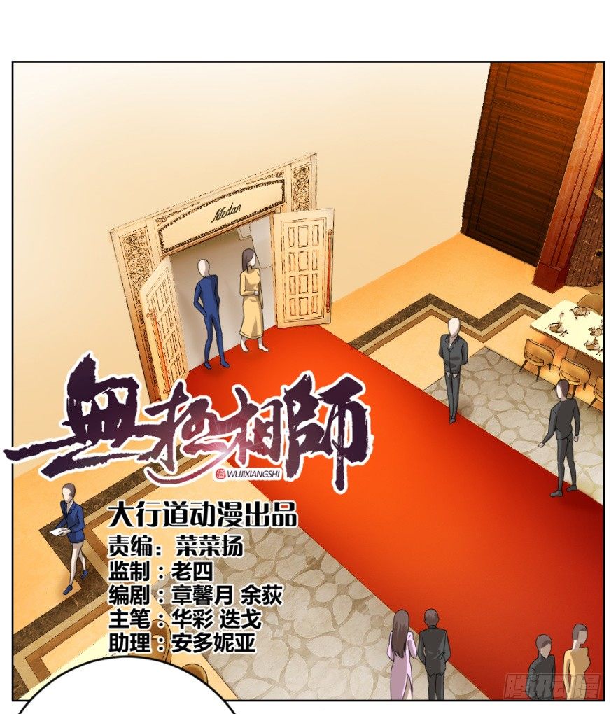 無極相師 - 第四十回 小飛子好LOW啊 - 1