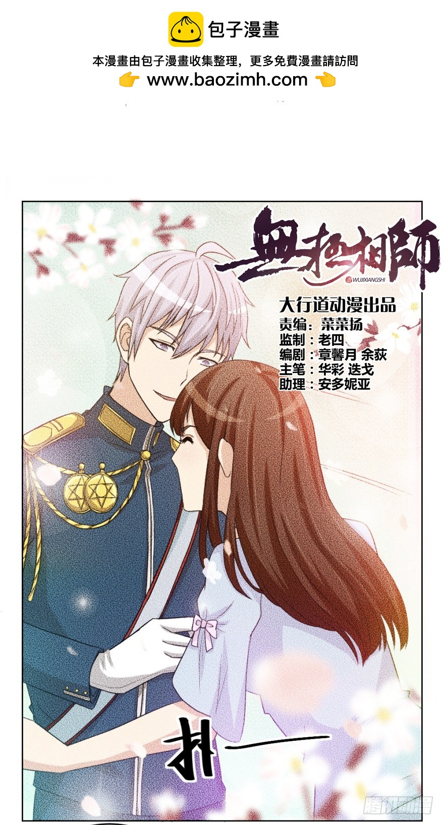 無極相師 - 第四十六回 突如其來的表白 - 2