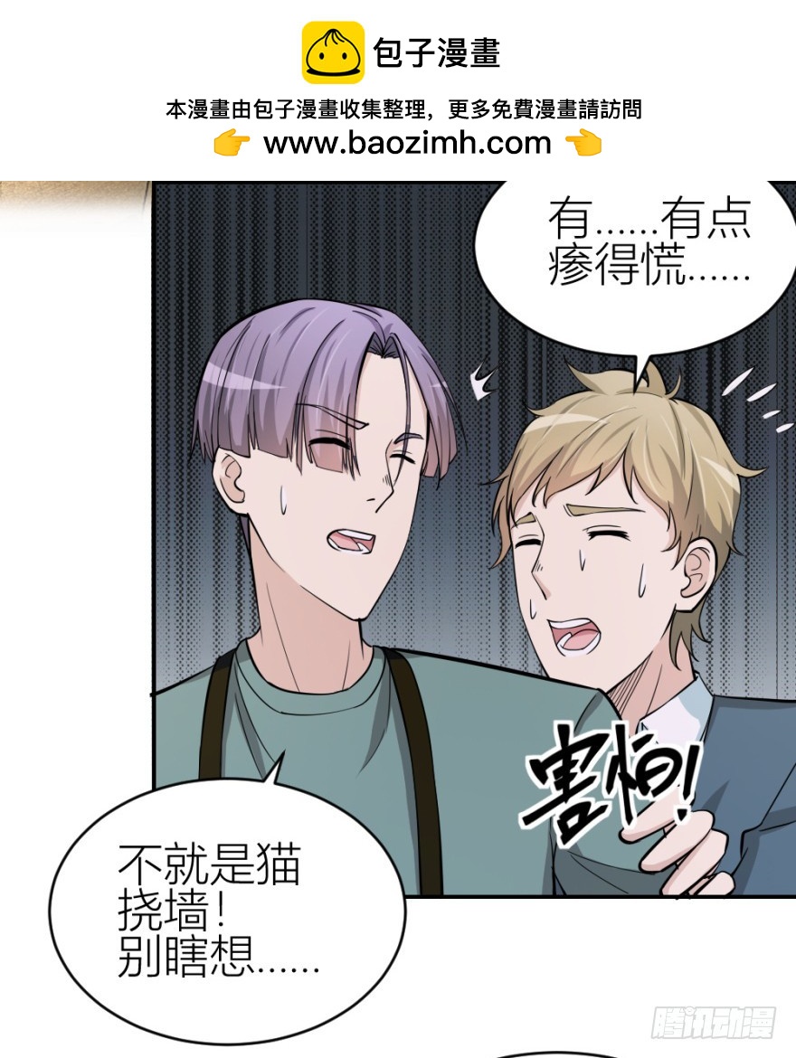無極相師 - 第七十八回 終於現身(1/2) - 2