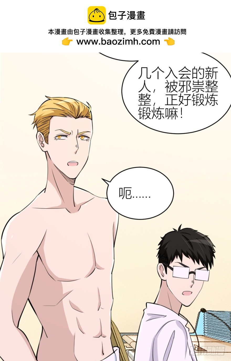 無極相師 - 第八十六回 貓之地獄？！ - 2
