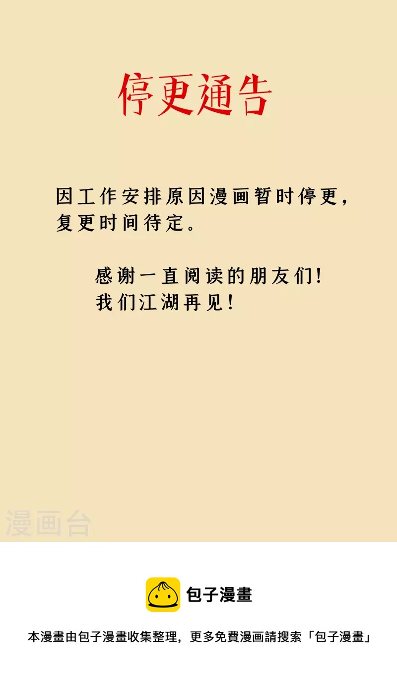 吾空傳 - 停更公告 - 1