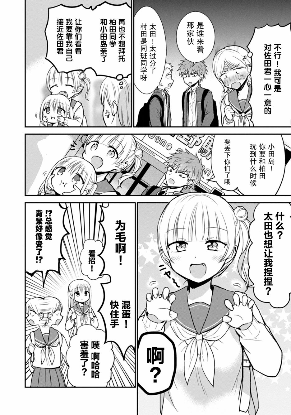 無口的柏田小姐與元氣的太田君 - 第71話 - 2