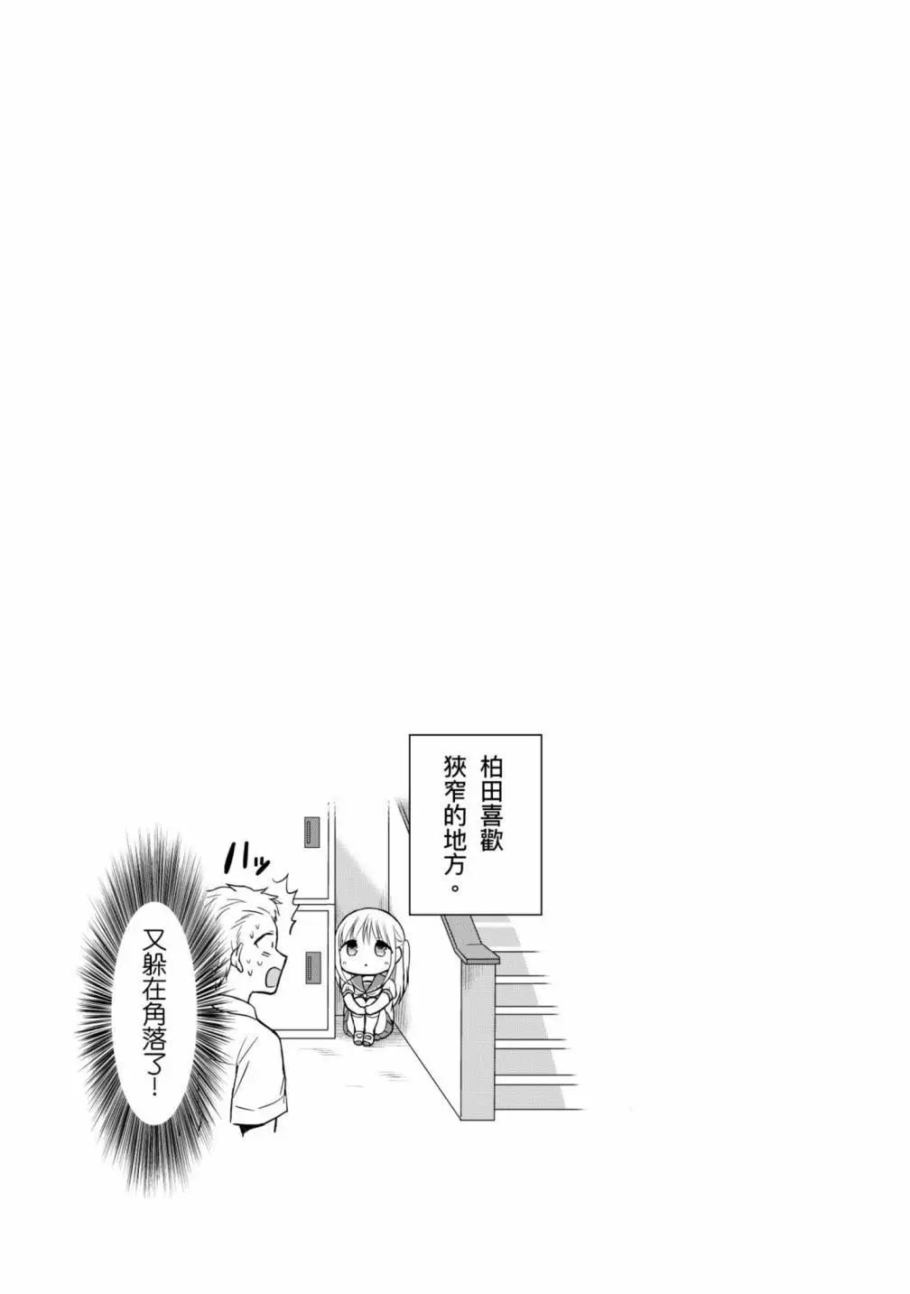 無口的柏田小姐與元氣的太田君 - 第03卷(2/3) - 1