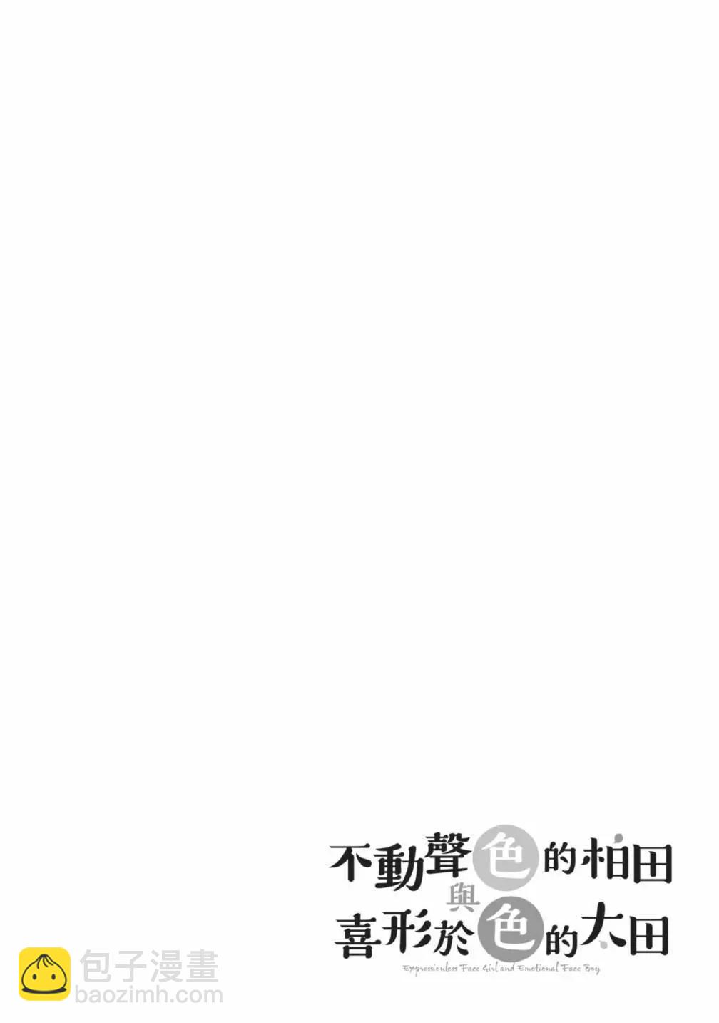 無口的柏田小姐與元氣的太田君 - 第03卷(2/3) - 2