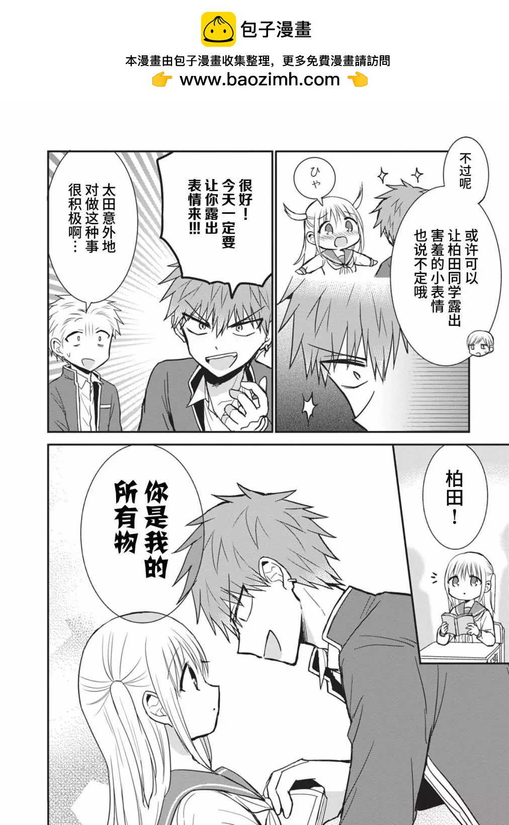 無口的柏田小姐與元氣的太田君 - 第79話 - 2