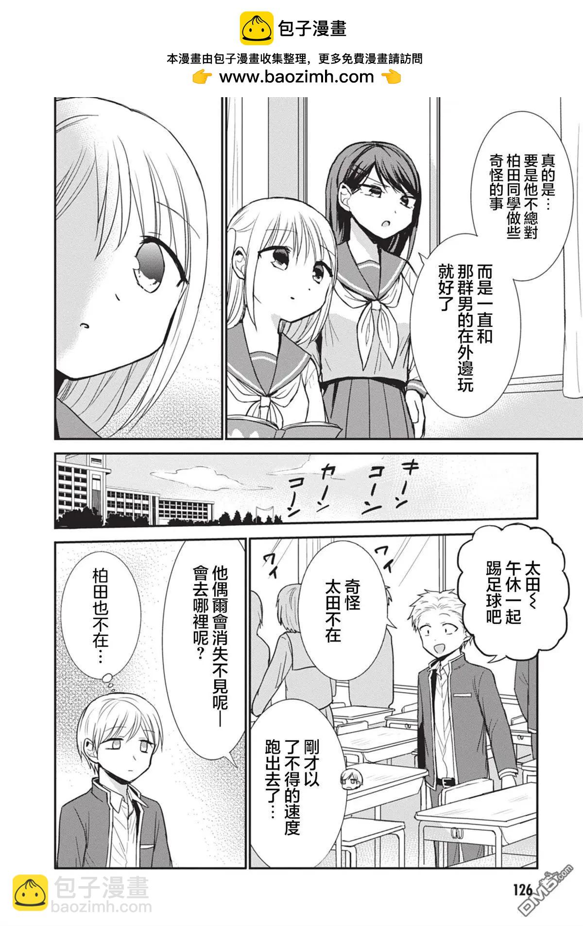 無口的柏田小姐與元氣的太田君 - 第87話 - 2