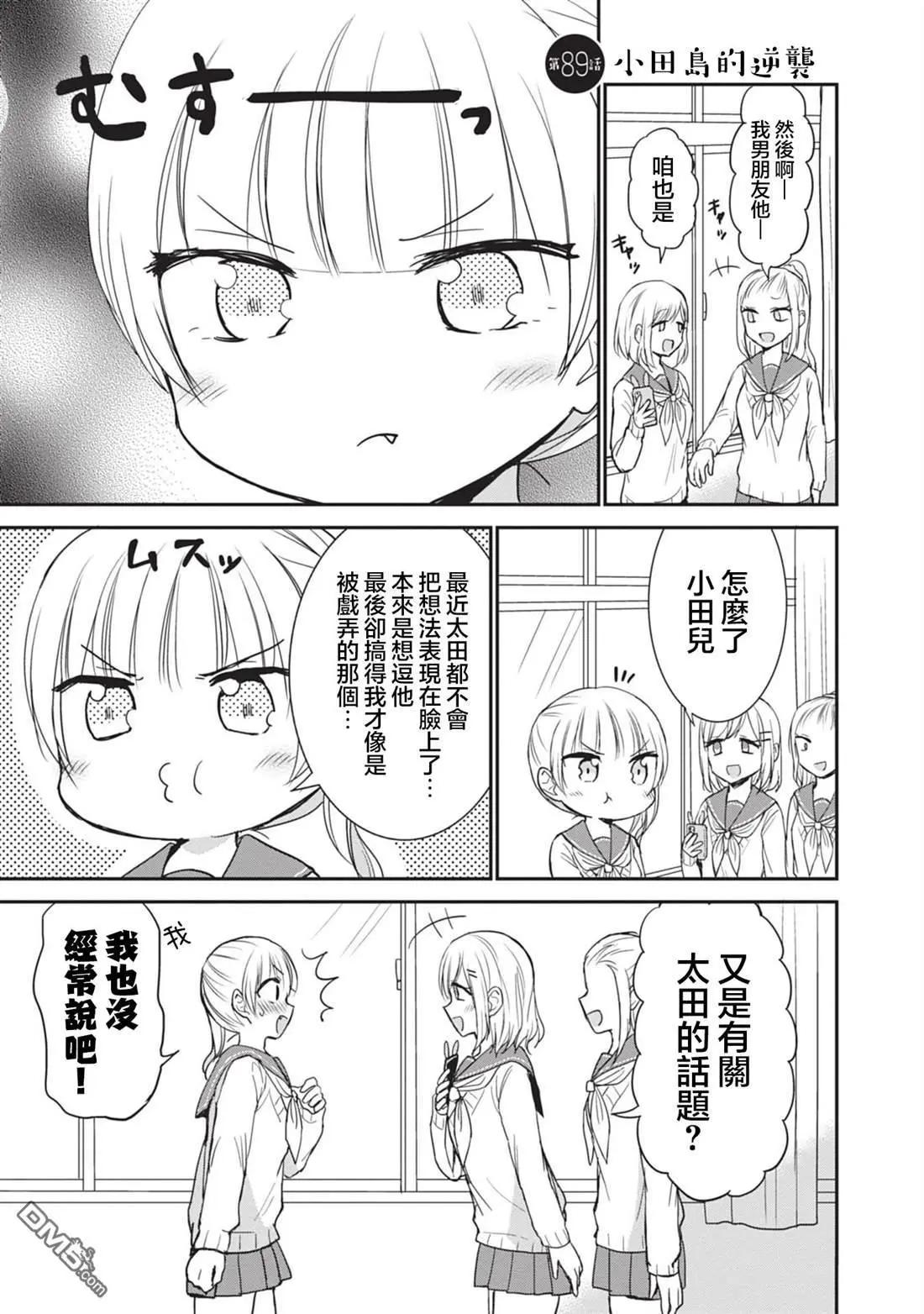 無口的柏田小姐與元氣的太田君 - 第89話 - 1