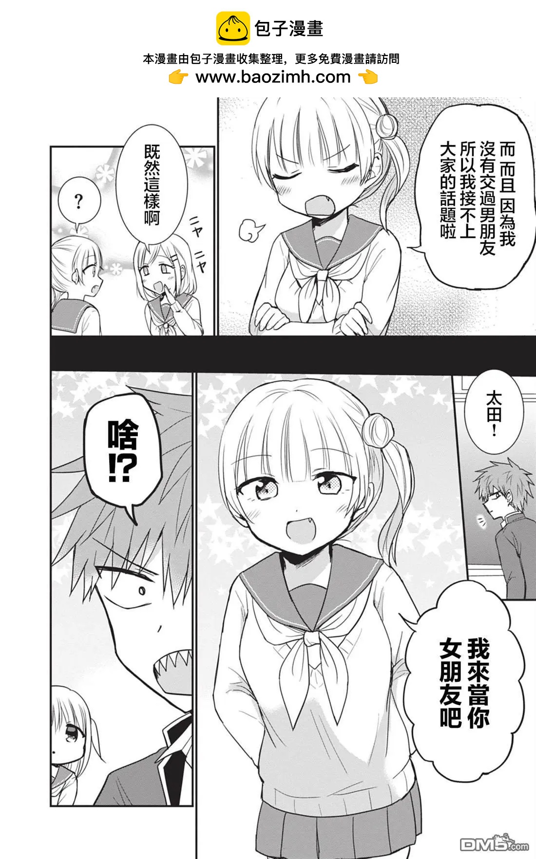 無口的柏田小姐與元氣的太田君 - 第89話 - 2