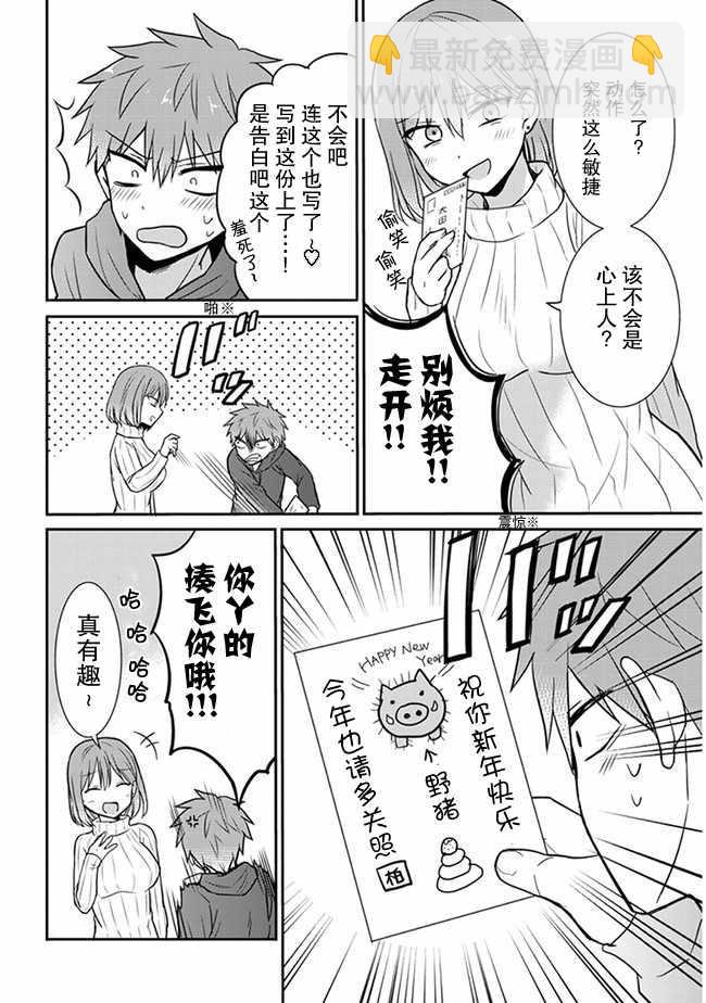 無口的柏田小姐與元氣的太田君 - 第16話 - 2