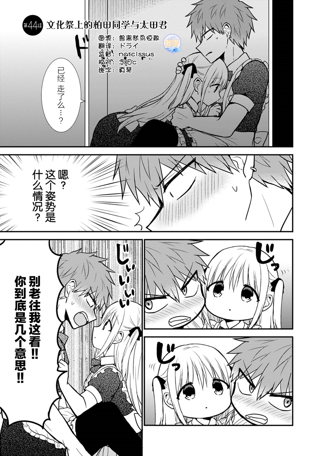 無口的柏田小姐與元氣的太田君 - 第31話 佐田君的觀察 - 1