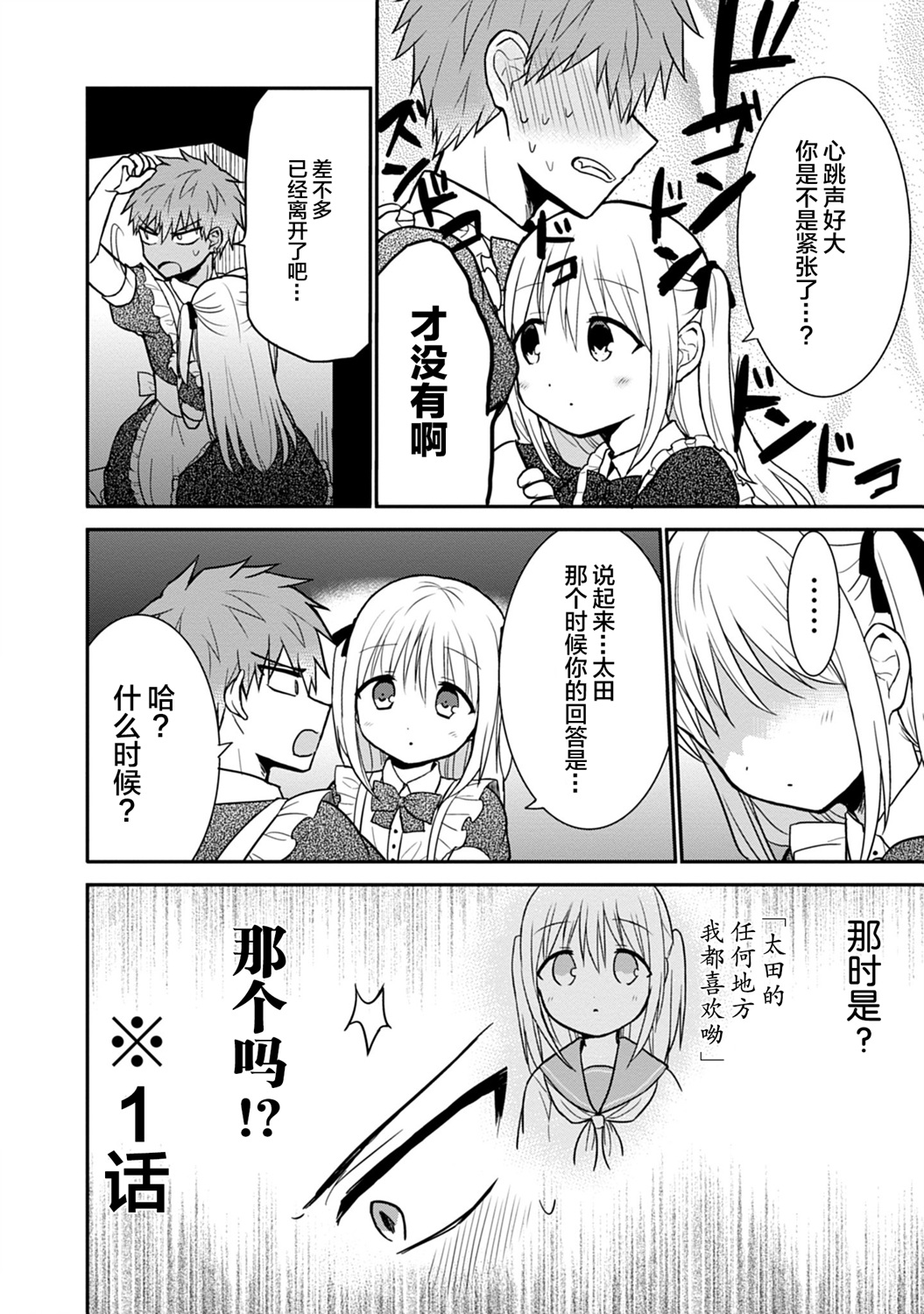 無口的柏田小姐與元氣的太田君 - 第31話 佐田君的觀察 - 2
