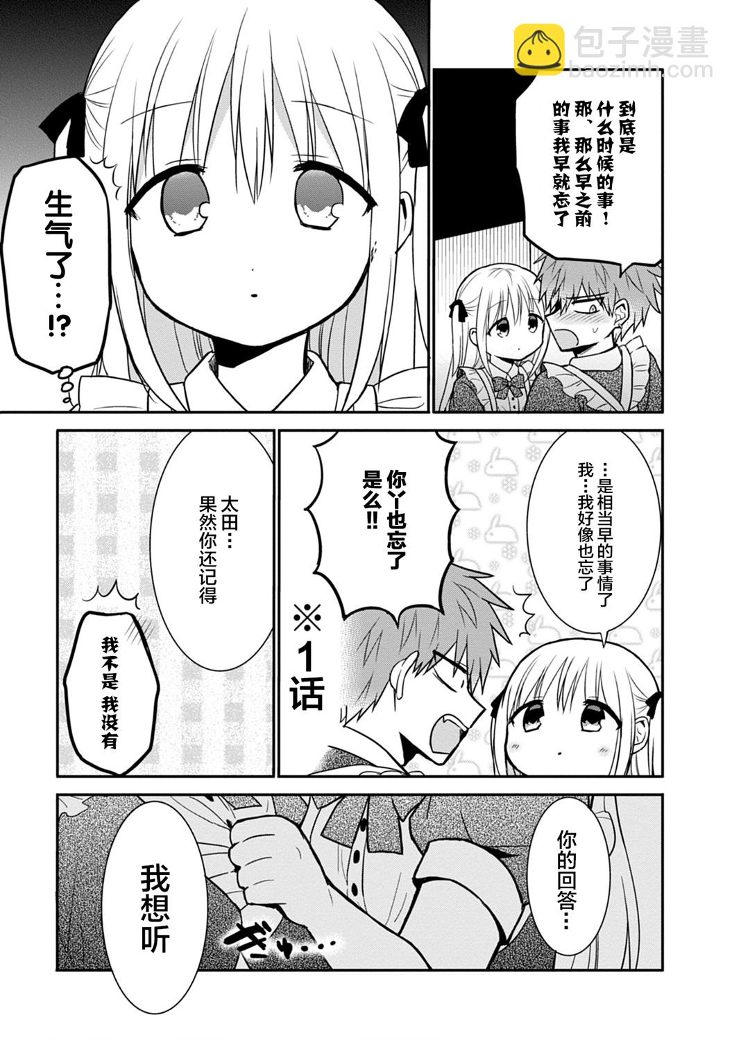 無口的柏田小姐與元氣的太田君 - 第31話 佐田君的觀察 - 3
