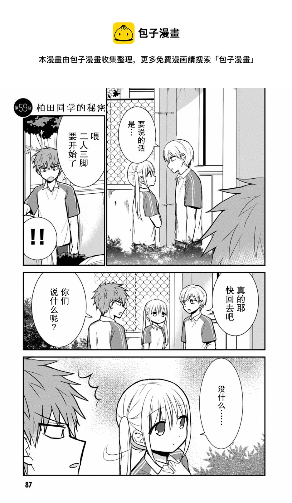 無口的柏田小姐與元氣的太田君 - 第59話 - 1