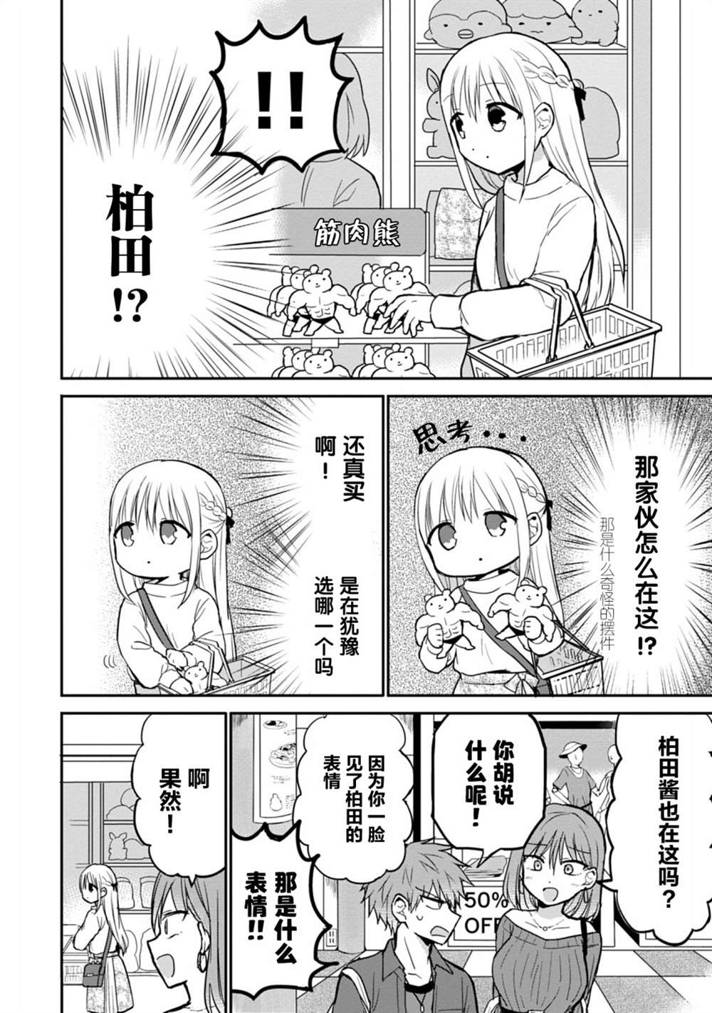 無口的柏田小姐與元氣的太田君 - 第61話 - 2