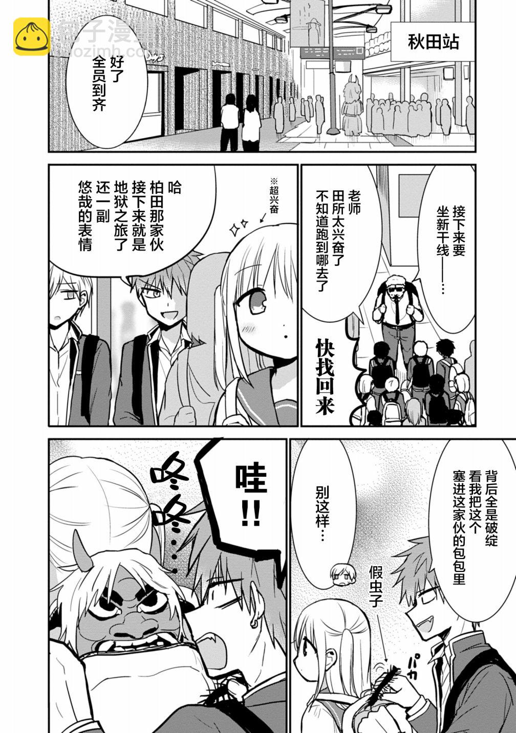 無口的柏田小姐與元氣的太田君 - 第65話 - 2