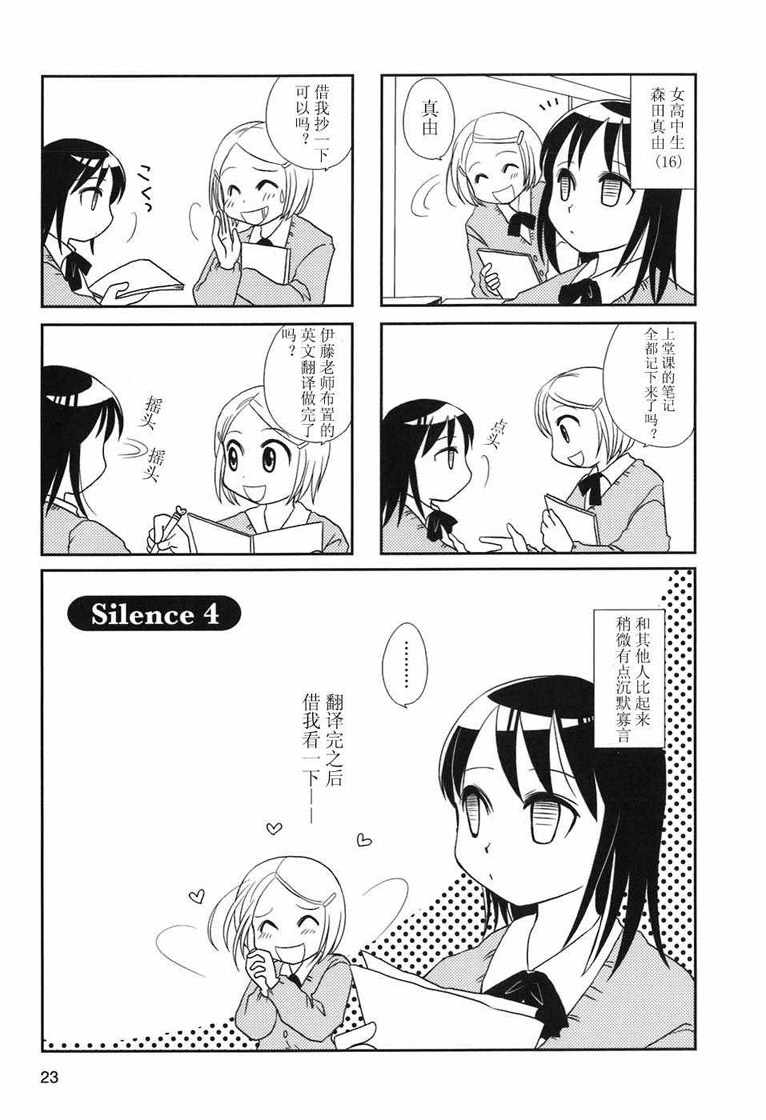 無口少女森田桑 - 第4-5話 - 1