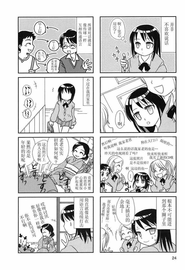 無口少女森田桑 - 第4-5話 - 2