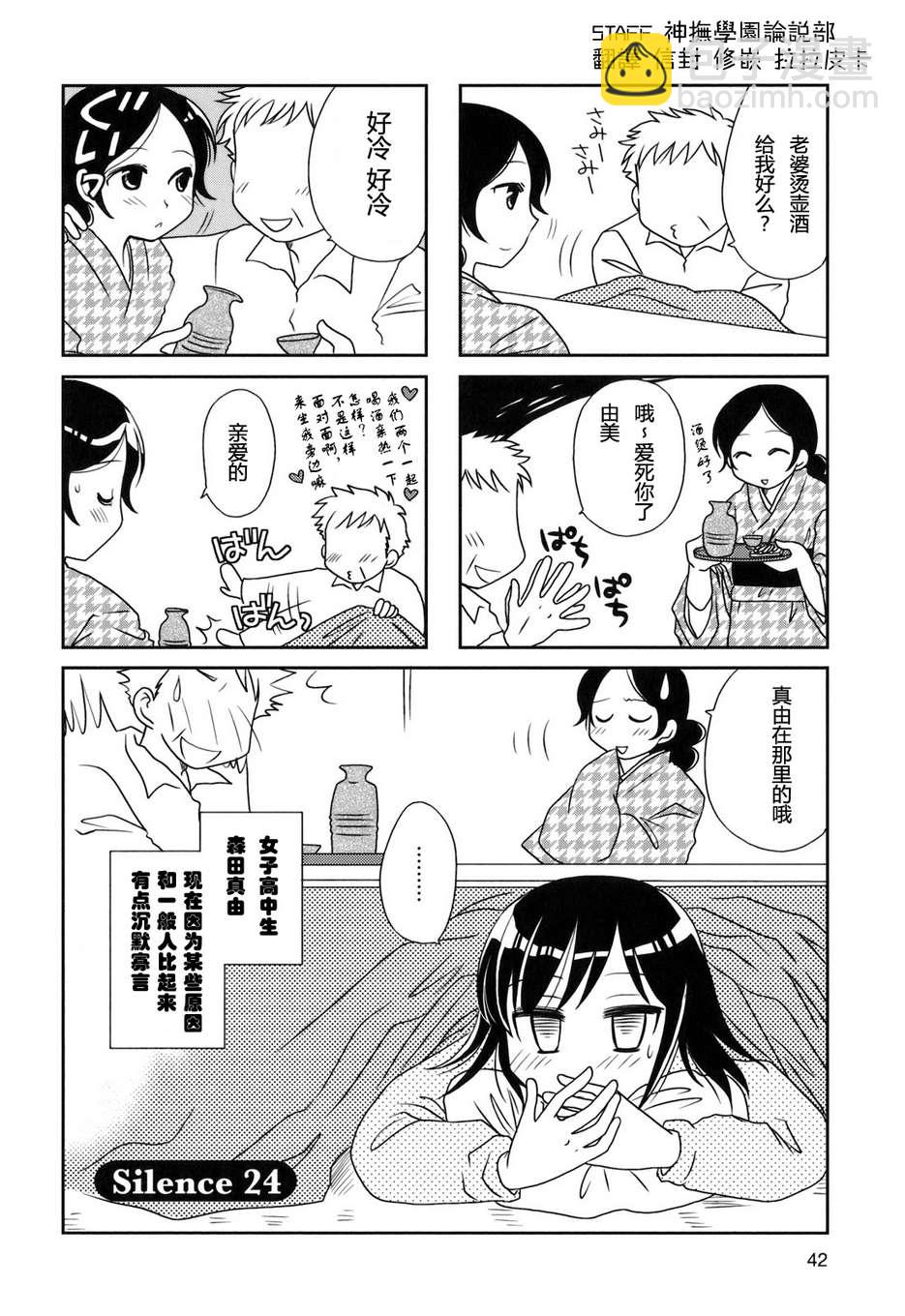 無口少女森田桑 - 第24話 - 1