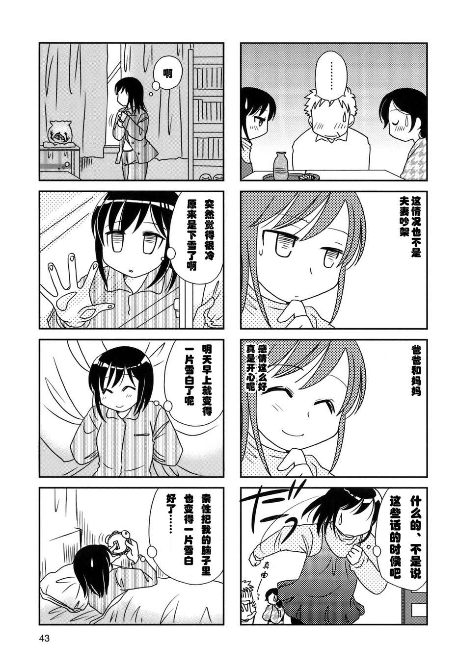 無口少女森田桑 - 第24話 - 2