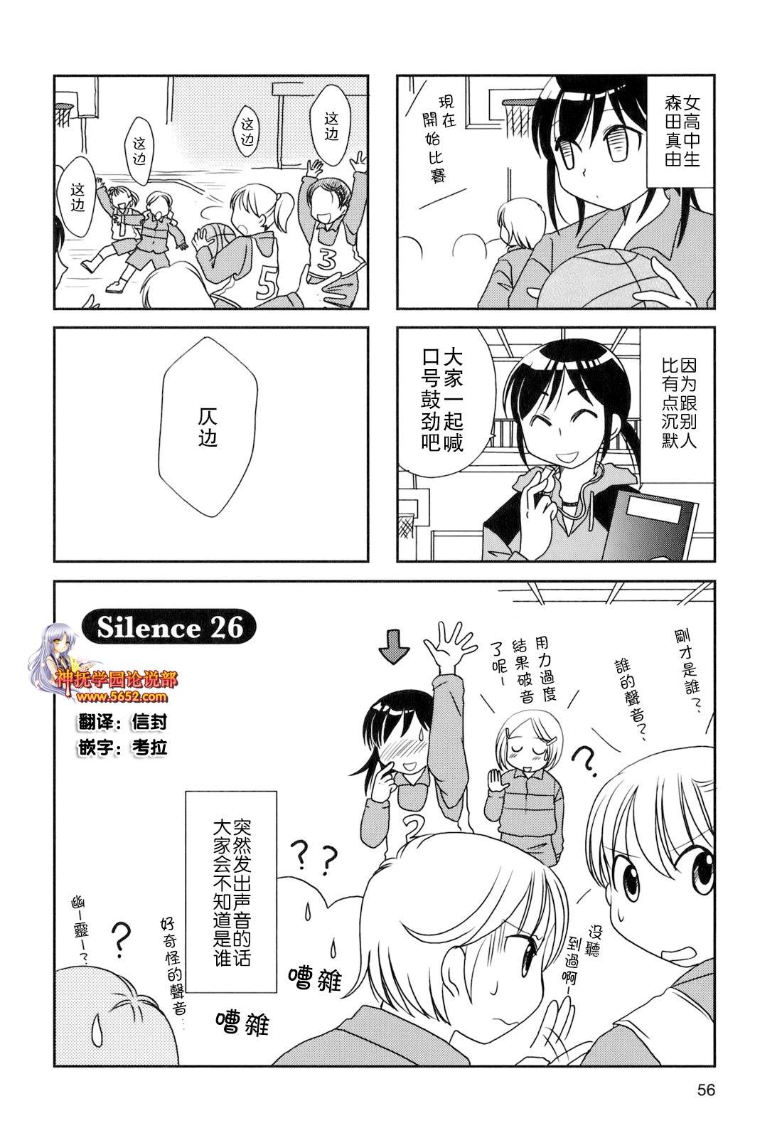 無口少女森田桑 - 第26話 - 1