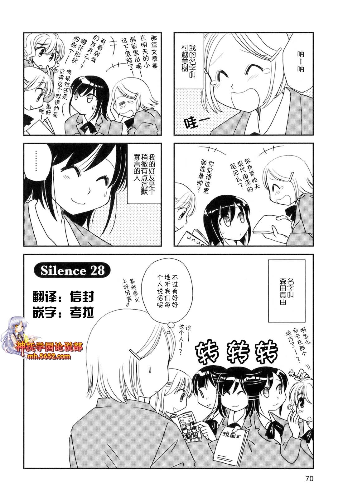 無口少女森田桑 - 第28話 - 1