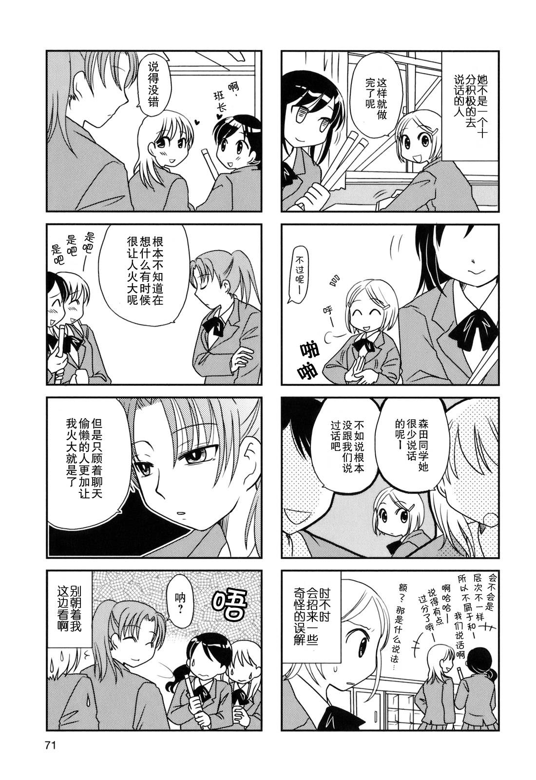 無口少女森田桑 - 第28話 - 1
