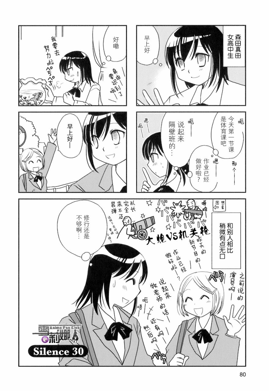 無口少女森田桑 - 第30話 - 1