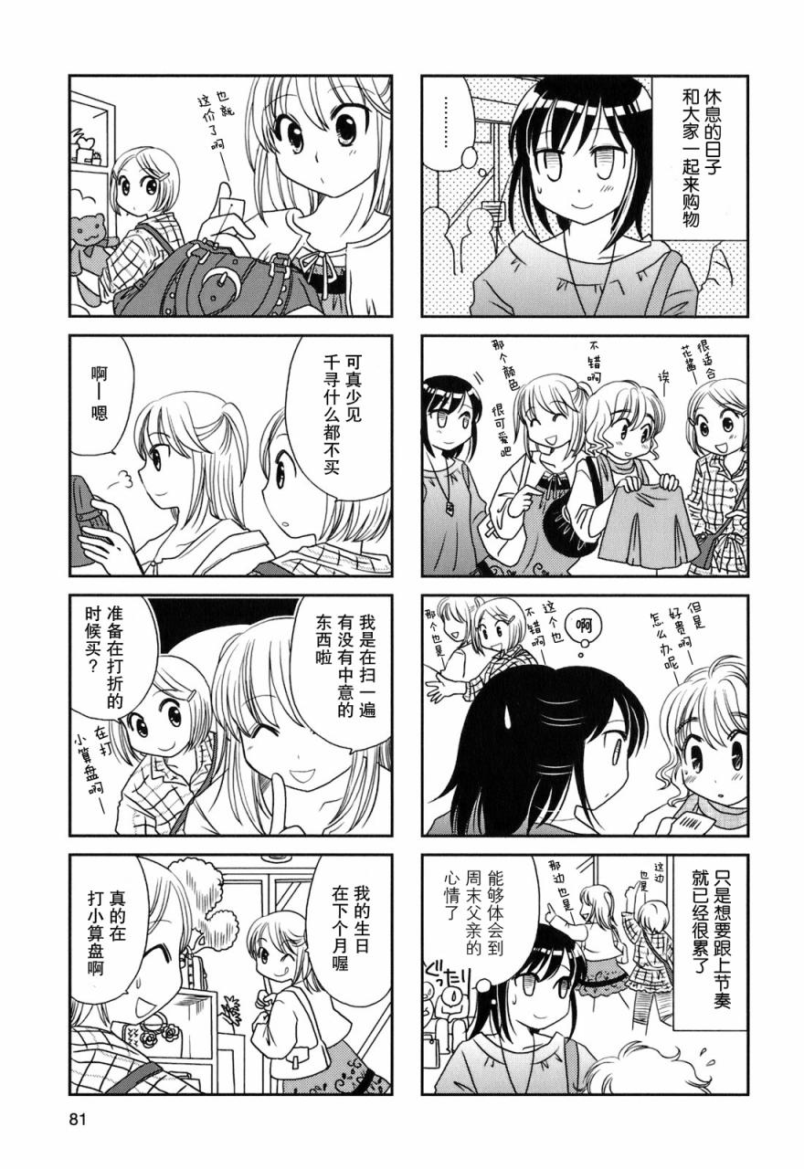 無口少女森田桑 - 第30話 - 2