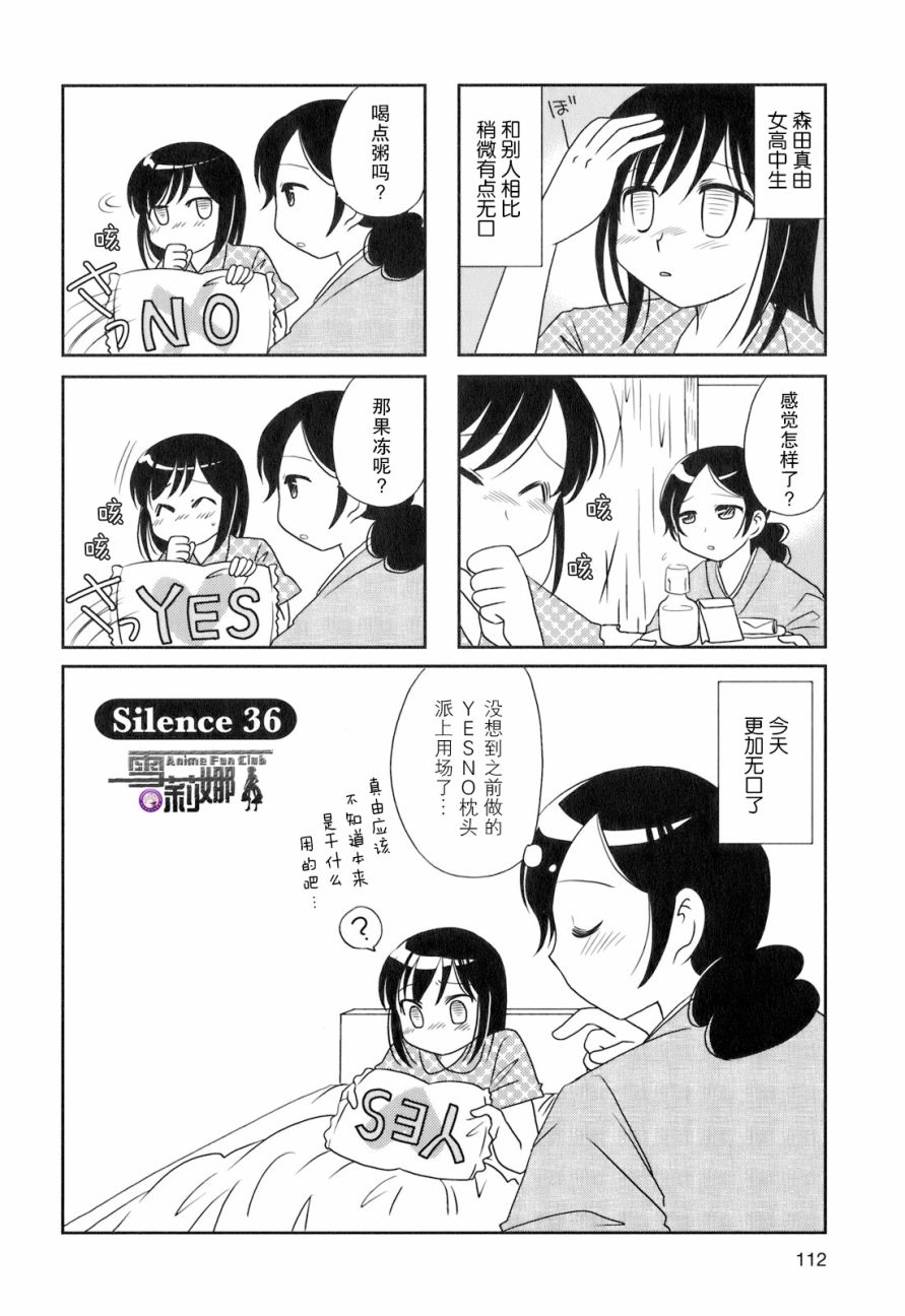 無口少女森田桑 - 第36話 - 1