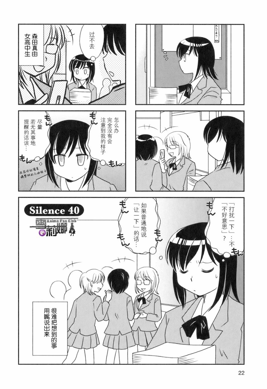 無口少女森田桑 - 第40話 - 1