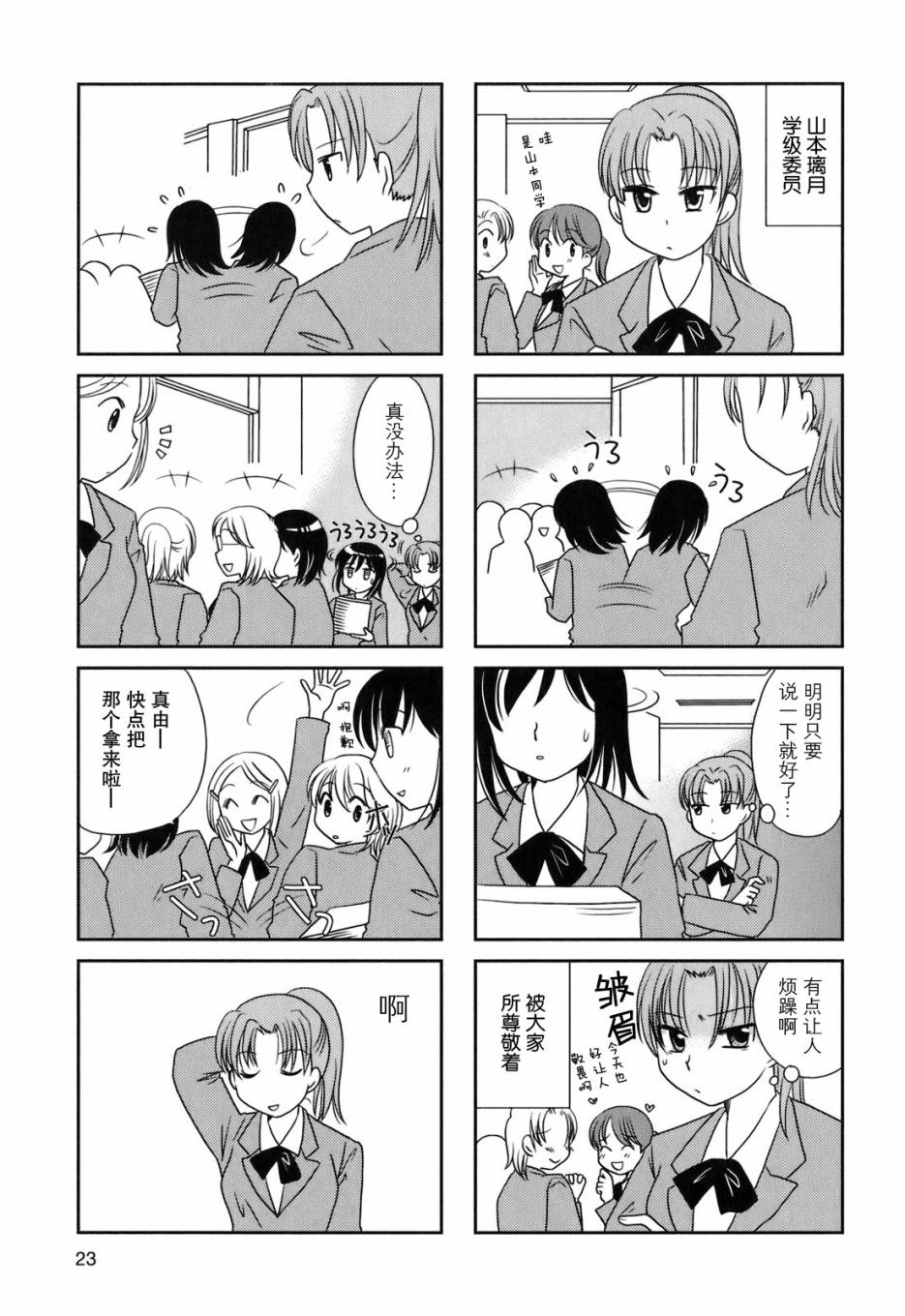 無口少女森田桑 - 第40話 - 2