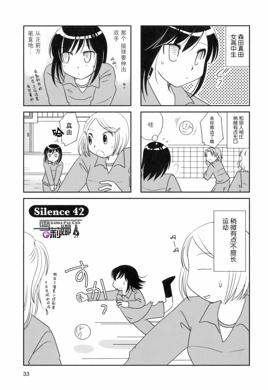無口少女森田桑 - 第42話 - 1