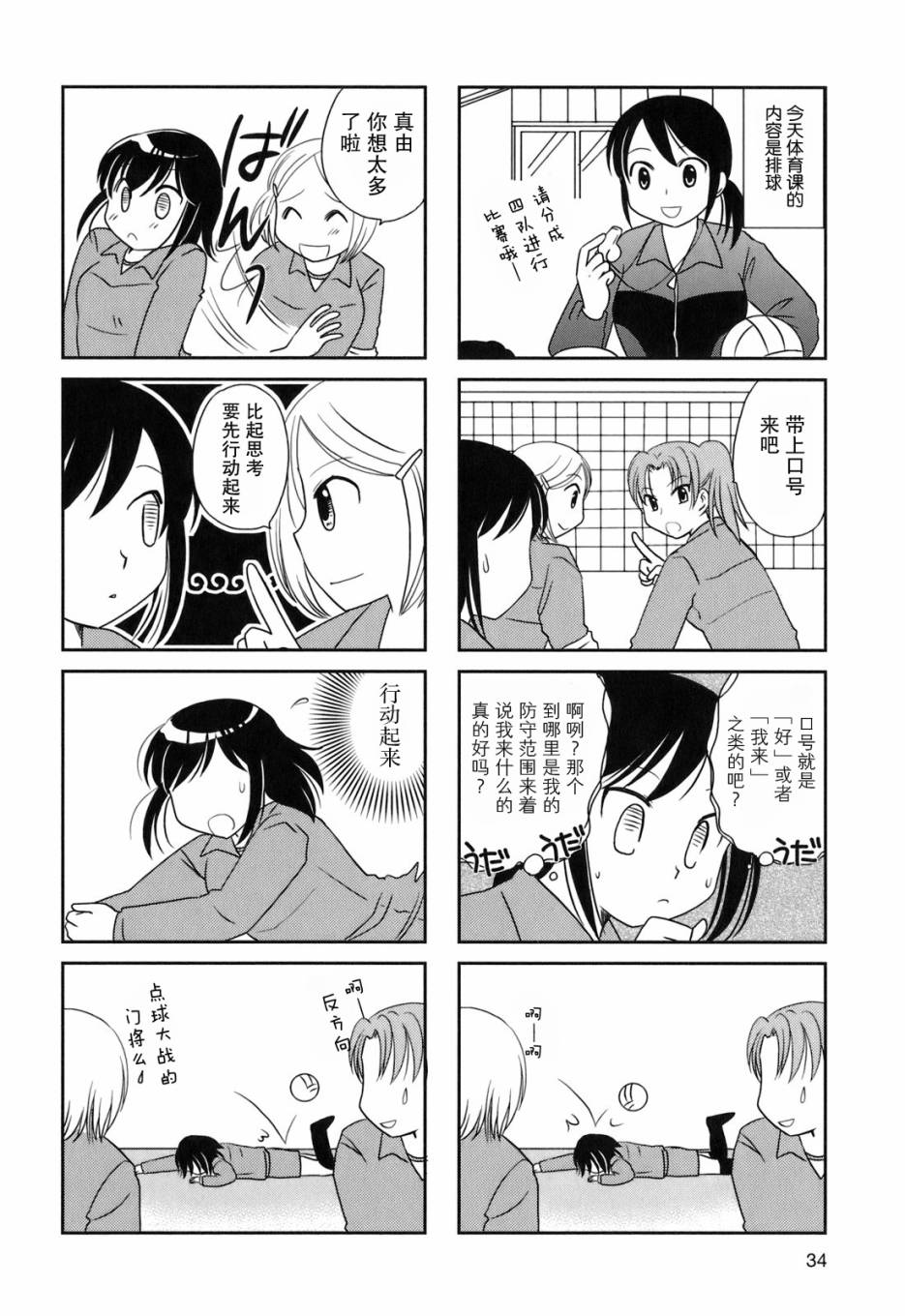 無口少女森田桑 - 第42話 - 2