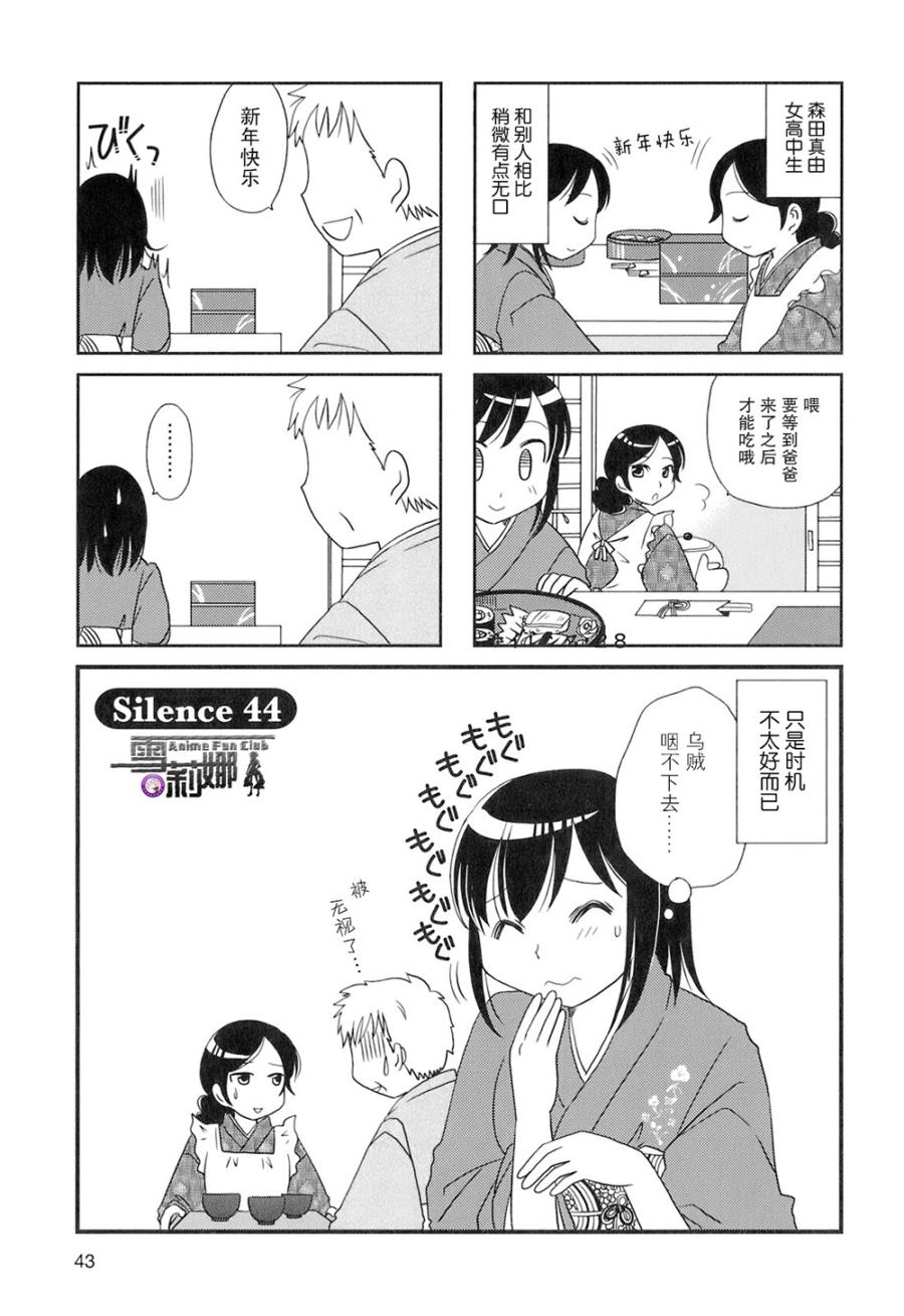 無口少女森田桑 - 第44話 - 1