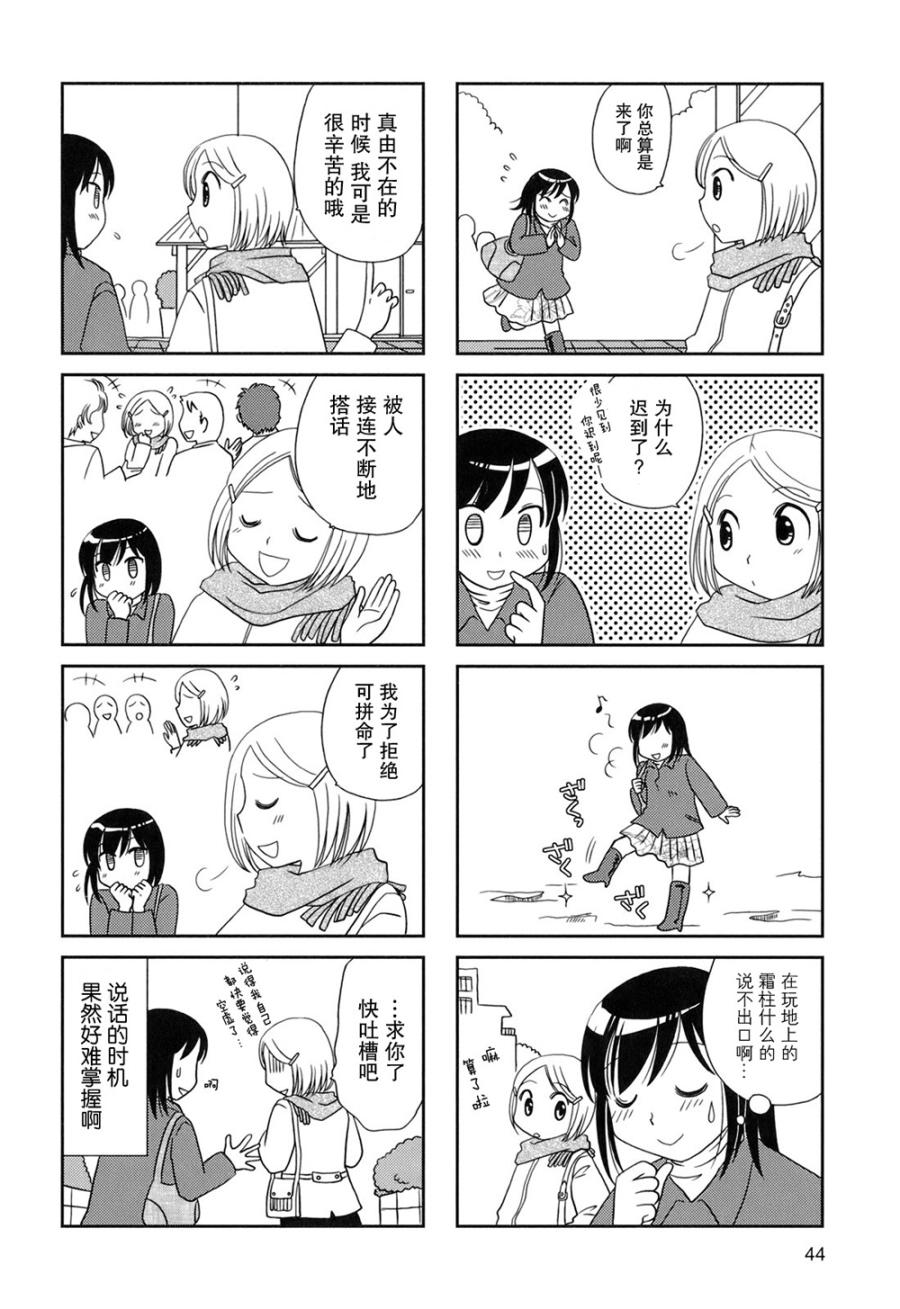 無口少女森田桑 - 第44話 - 2