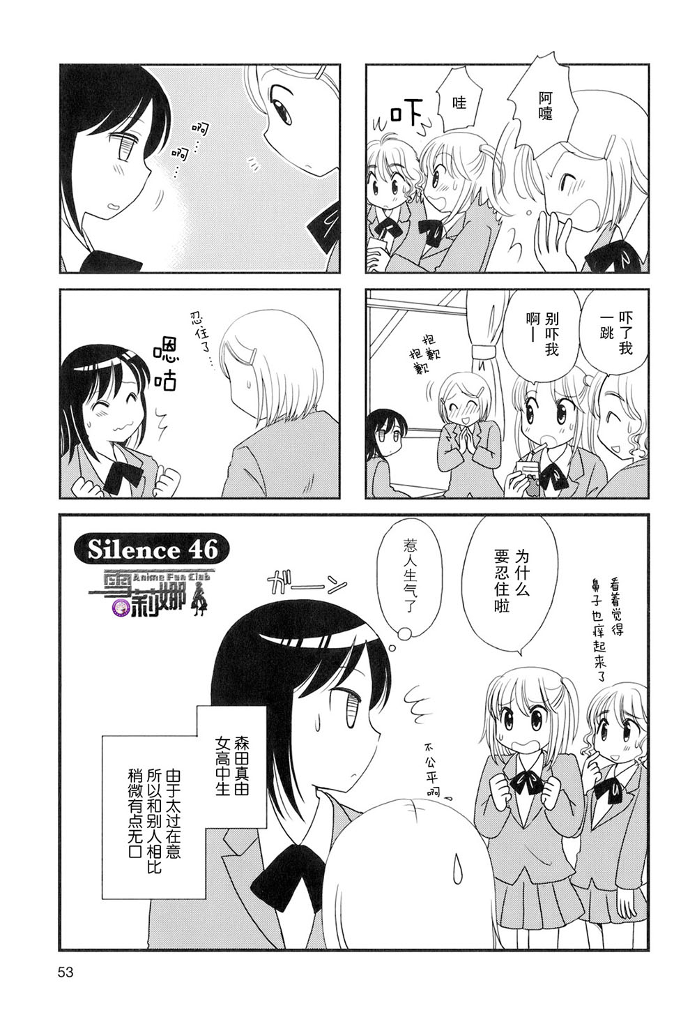 無口少女森田桑 - 第46話 - 1