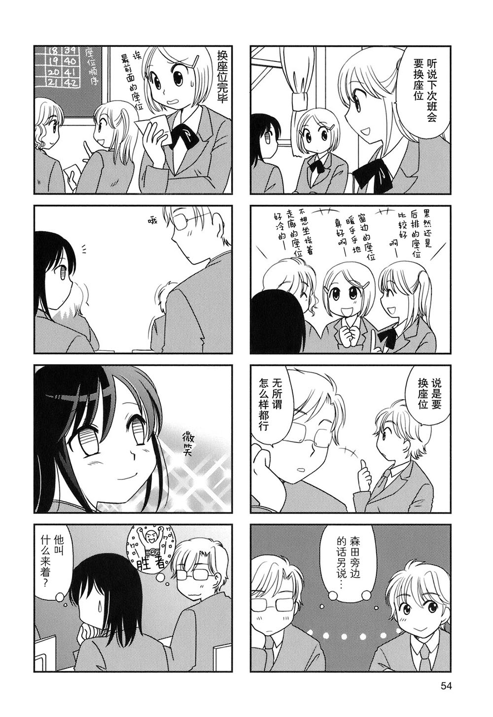 無口少女森田桑 - 第46話 - 2