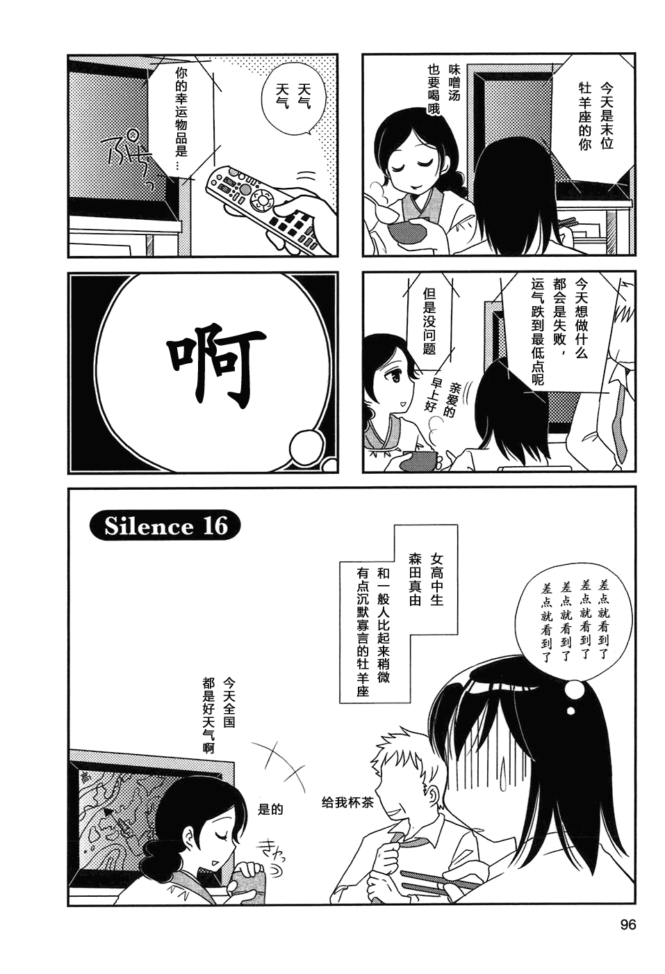 無口少女森田桑 - 第16話 - 1
