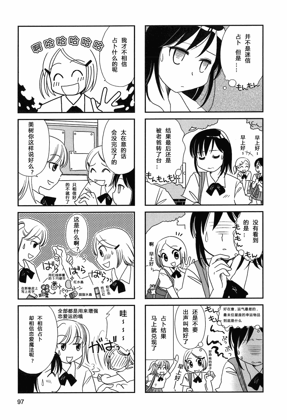無口少女森田桑 - 第16話 - 2