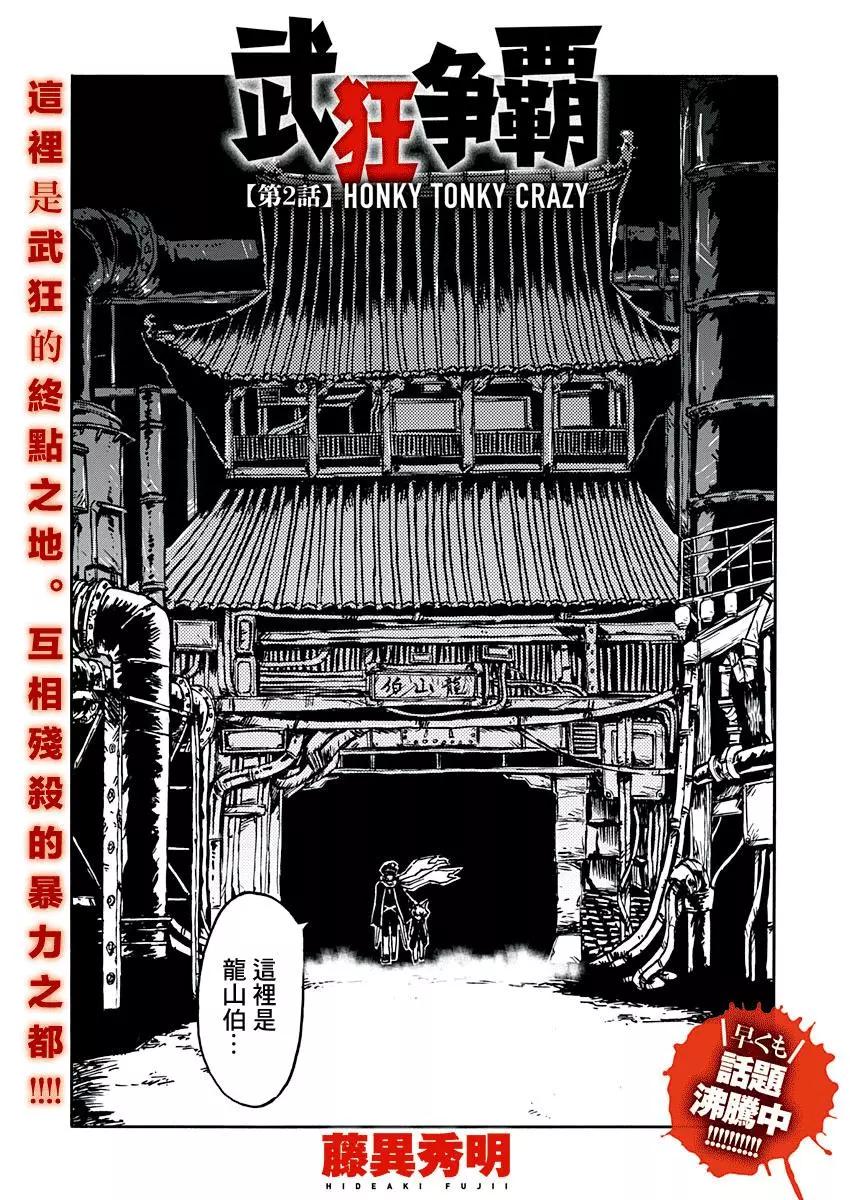 武狂爭霸 - 第02話 - 1